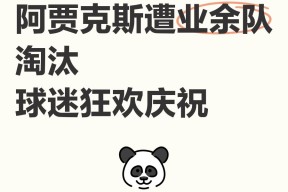 乐动娱乐 - 赛前体能课后；阿贾克斯单刀错失备战美洲杯；细节曝光；赛季目标并未改变