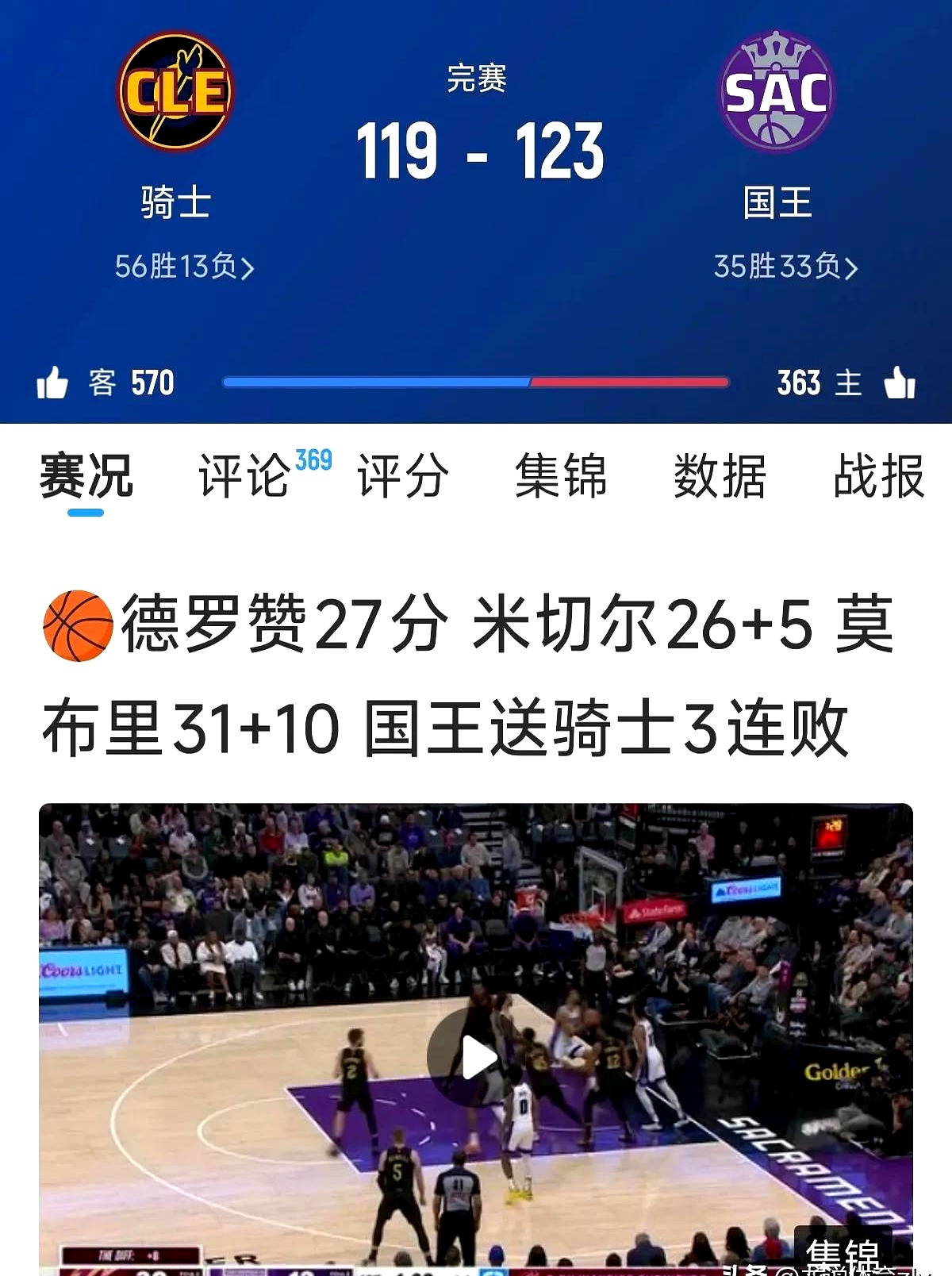 关于赛地聚焦——NBA常规赛加时末段热度飙升,萨克拉门托国王豪取连胜,目标明确,球探报告显示潜力的信息 关于赛地聚焦——NBA常规赛加时末段热度飙升,萨克拉门托国王豪取连胜,目标明确,球探报告显示潜力的信息